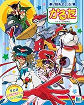かるた ヤッターマン