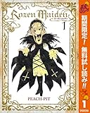 Rozen Maiden【期間限定無料】 1 (ヤングジャンプコミックスDIGITAL)