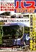 バス　SUPER　GUIDE (別冊ベストカー)