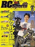 RC Sports (���W�R���J�[�E�X�|�[�c) 2007�N 03���� [�G��]