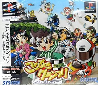 ことぶきグランプリ