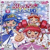 ふしぎ星の☆ふたご姫 1 [DVD]