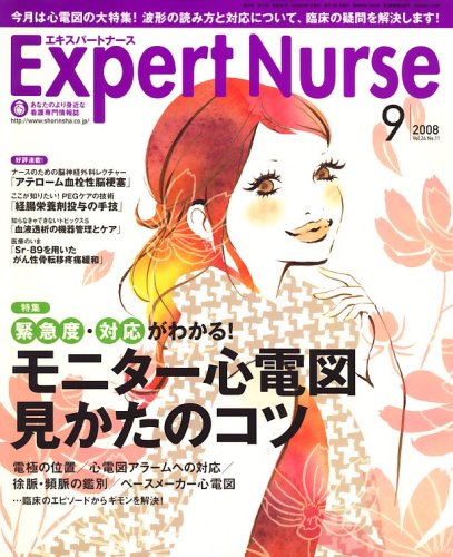 Expert Nurse (�G�L�X�p�[�g�i�[�X) 2008�N 09���� [�G��]