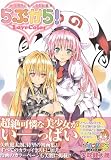 To Love-Ru Art Book Love Kara! Kentaro Yabuki Illustrations (In Japanese)
