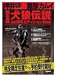 犬狼伝説 20周年エディションBOX