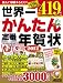 : 世界一かんたん定番年賀状 2012
