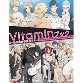Vitaminブック ~私立聖帝学園ガイド~ (B’sLOG COLLECTION)