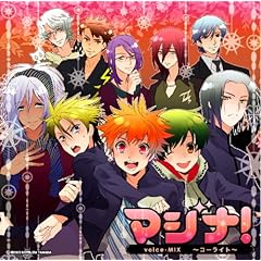【クリックで詳細表示】マジナ！ voice-MIX ～コーライト～ [Compilation]