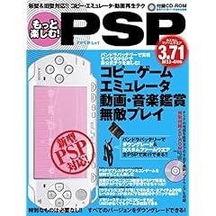 【クリックで詳細表示】もっと楽しむ！PSP (アスペクトムック) [ムック]