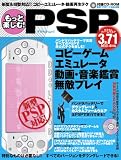 もっと楽しむ!PSP (アスペクトムック)