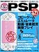 もっと楽しむ!PSP (アスペクトムック)