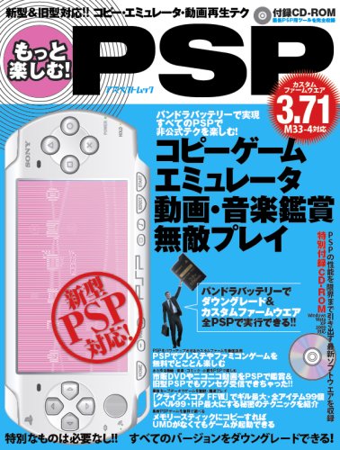 Cover image : もっと楽しむ！PSP (アスペクトムック)