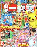 小学一年生 2010年 03月号 [雑誌]