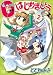 0からはじめましょう (2) (まんがタイムKRコミックス)