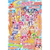 スマイルプリキュア!&プリキュアオールスターズ まるごとブック! (講談社　Mook)
