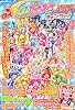 スマイルプリキュア！＆プリキュアオールスターズ　まるごとブック！ (講談社　Mook)