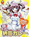 水戸納豆カレー(箱入) ＜茨城県＞ 【北海道から九州まで全国ご当地カレー】