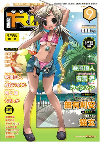 COMIC RIN (コミック・リン) 2008年 09月号 [雑誌]