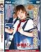 『DIGITAL REMOSAIC 痴漢バス女子校生 今宿まこと [DVD]』の写真