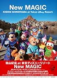 篠山紀信　at　東京ディズニーリゾート　New　MAGIC-