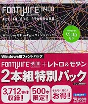 FONTWIRE 3400 + レトロ&モダン 2本組特別パック for Windows