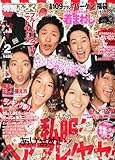 Hana*chu (ハナチュー) 2010年 02月号 [雑誌]