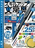 書評 デキる課長のスキルアップ文房具 by ロンゲスト