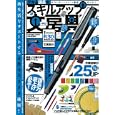 スキルアップ文房具<br>ミリオン出版<br>630円<br>ISBN:9784813081050