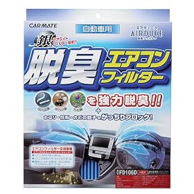 �J�[���C�g(CARMATE) �G�A�f���[�X �E�L�t�B���^�[ �g���^�p FD106D