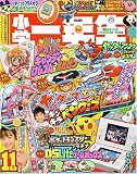 小学一年生 2008年 11月号 [雑誌]