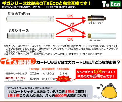 Cover image : 電子タバコTaEco(タエコ)スタンダードギガ