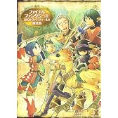 ファイナルファンタジーXI GO!GO!ヴァナ・ディール!! (BROS.COMICS EX)
