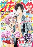 ザ・花とゆめ 2015年 9/1 号 [雑誌]: 花とゆめ 増刊