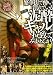 �˲ڳ��ǿ줤�٤�Ƥ���ť�쥮�������פäƤߤޤ���?��¿�� [DVD]