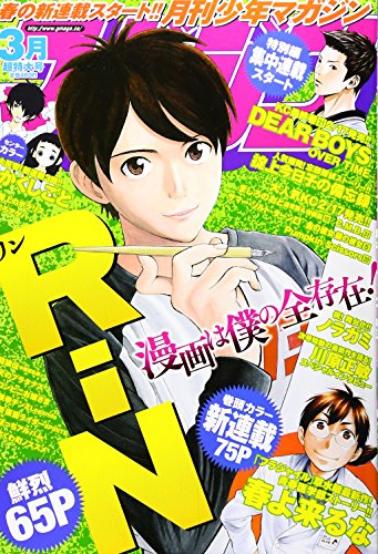 月刊少年マガジン 2016年 03 月号 [雑誌]