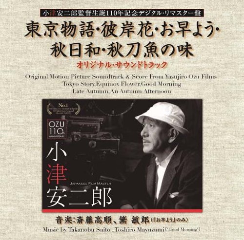 東京物語・彼岸花・お早よう・秋日和・秋刀魚の味 オリジナル・サウンドトラック サントラ