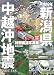 平成19年新潟県中越沖地震―特別報道写真集 2007.7.16