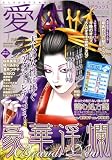 愛の体験 Special (スペシャル) デラックス 2009年 01月号 [雑誌]