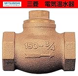 三菱　電気温水器用別売部材　逆止弁　【GT-45F】　別売部品