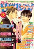 麗人Bravo (ブラボー) ! 2008年 10月号 [雑誌]