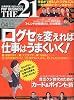 THE 21 ( ざ・にじゅういち ) 2010年 04月号 [雑誌]
