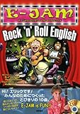 イージャム・ロックンロール・イングリッシュ-