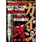 賭博堕天録カイジ　覚醒討伐編 (プラチナコミックス)