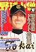 : 野球小僧 2011年 10月号 [雑誌]