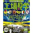 工場見学 首都圏