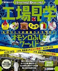 工場見学 首都圏