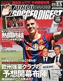 WORLD SOCCER DIGEST (ワールドサッカーダイジェスト) 2010年 8/5号 [雑誌]