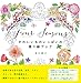 Four Seasons[フォーシーズン] かわいいものいっぱいの塗り絵ブック