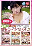 猫の手/宮地奈々の超エッチな自画撮りおなに~スペシャル