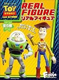 トイストーリーリアルフィギュア 1BOX (食玩) の評価・レビュー